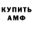 Амфетамин Розовый Youlya Vlogs