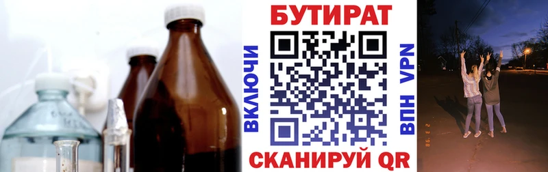 купить  сайты  Щучье  Бутират 1.4BDO 